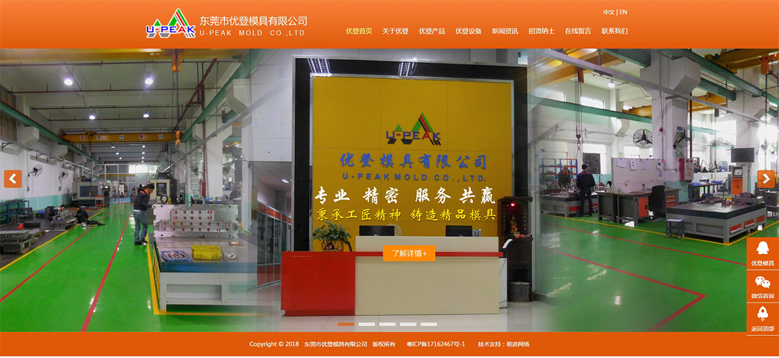 东莞市优登模具有限公司.jpg