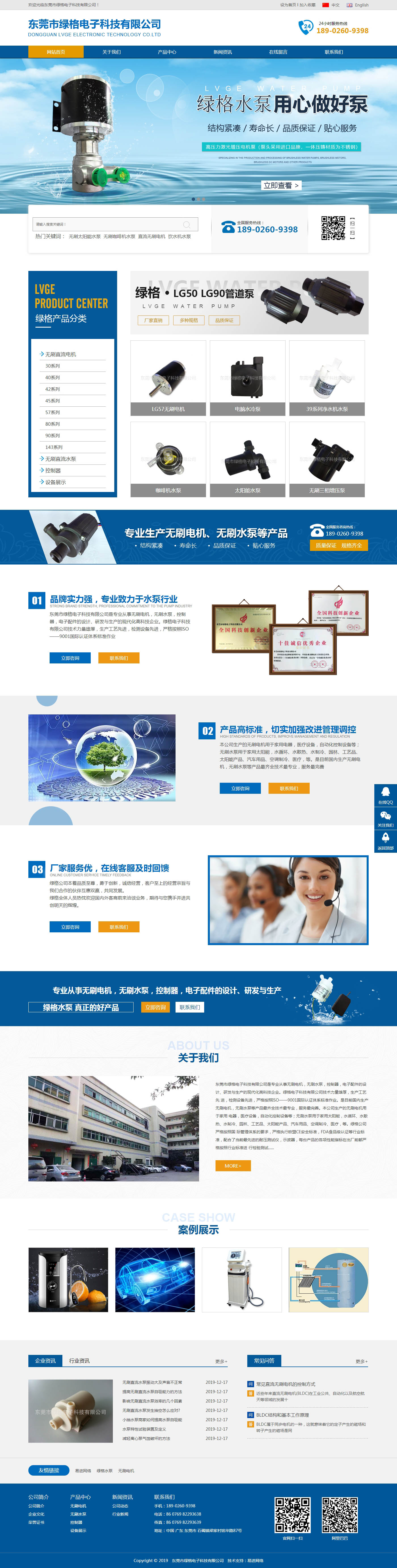 东莞市绿格电子科技有限公司-无刷直流电机,无刷直流水泵,控制器,设备展示.jpg