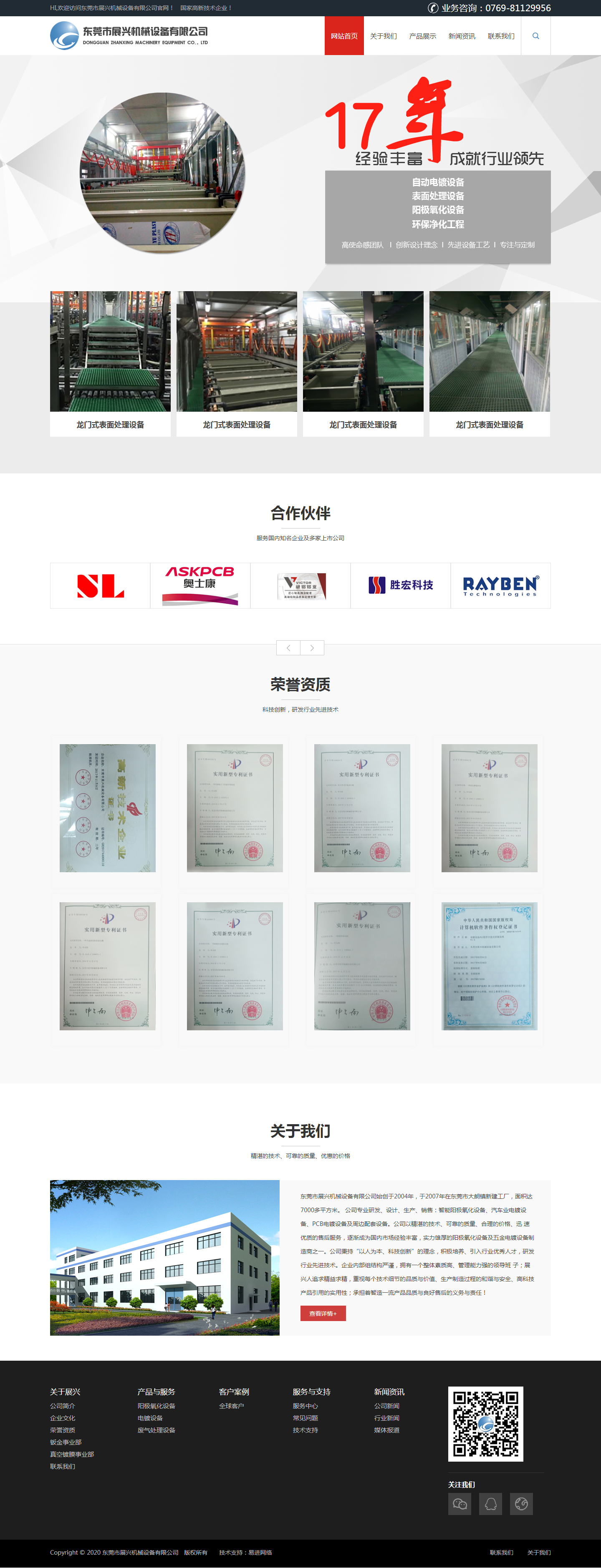 东莞市展兴机械设备有限公司-智能阳极氧化设备,汽车行业设备,电镀设备,PCB设备,东莞笔电阳极设备,.jpg