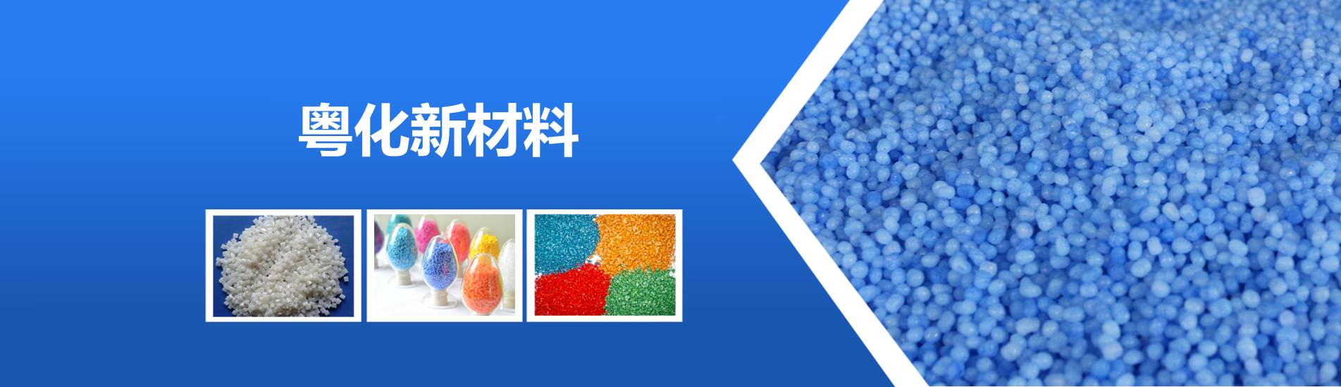【恭喜】广东粤化新材料技术开发有限公司成功开