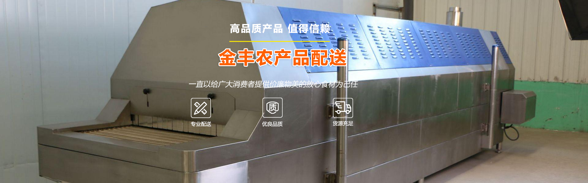 【恭喜】东莞市金丰农产品配送有限公司成功开通