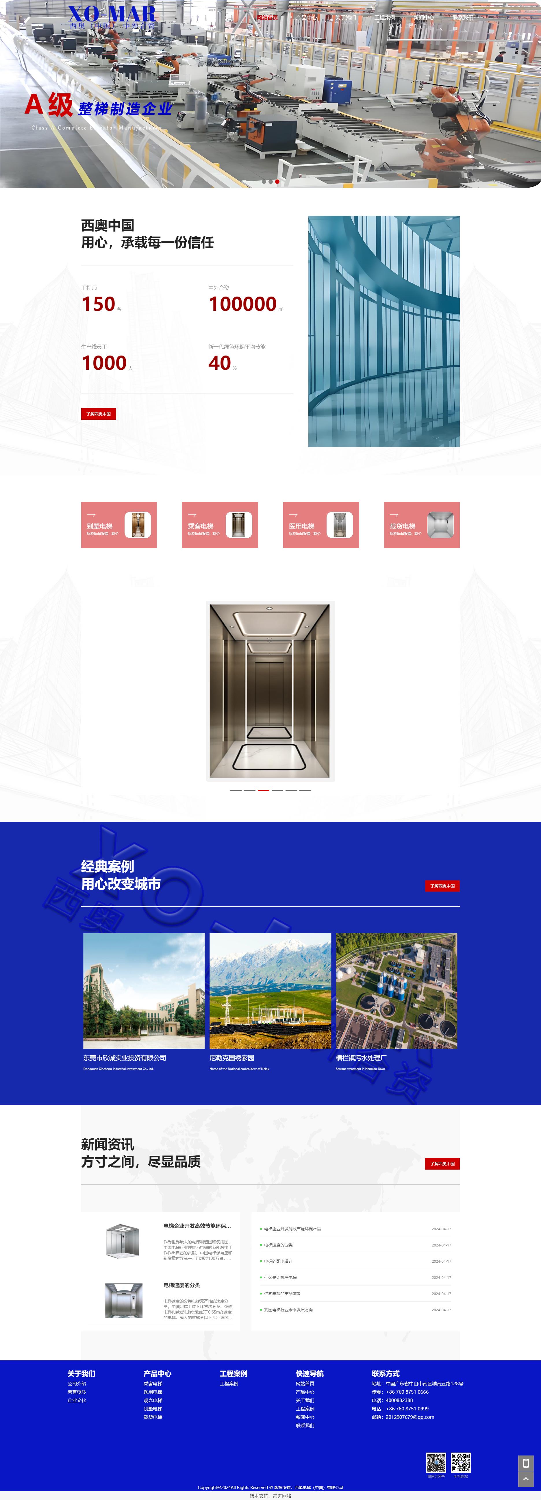 【恭喜】西奥电梯（中国）有限公司成功开通PC