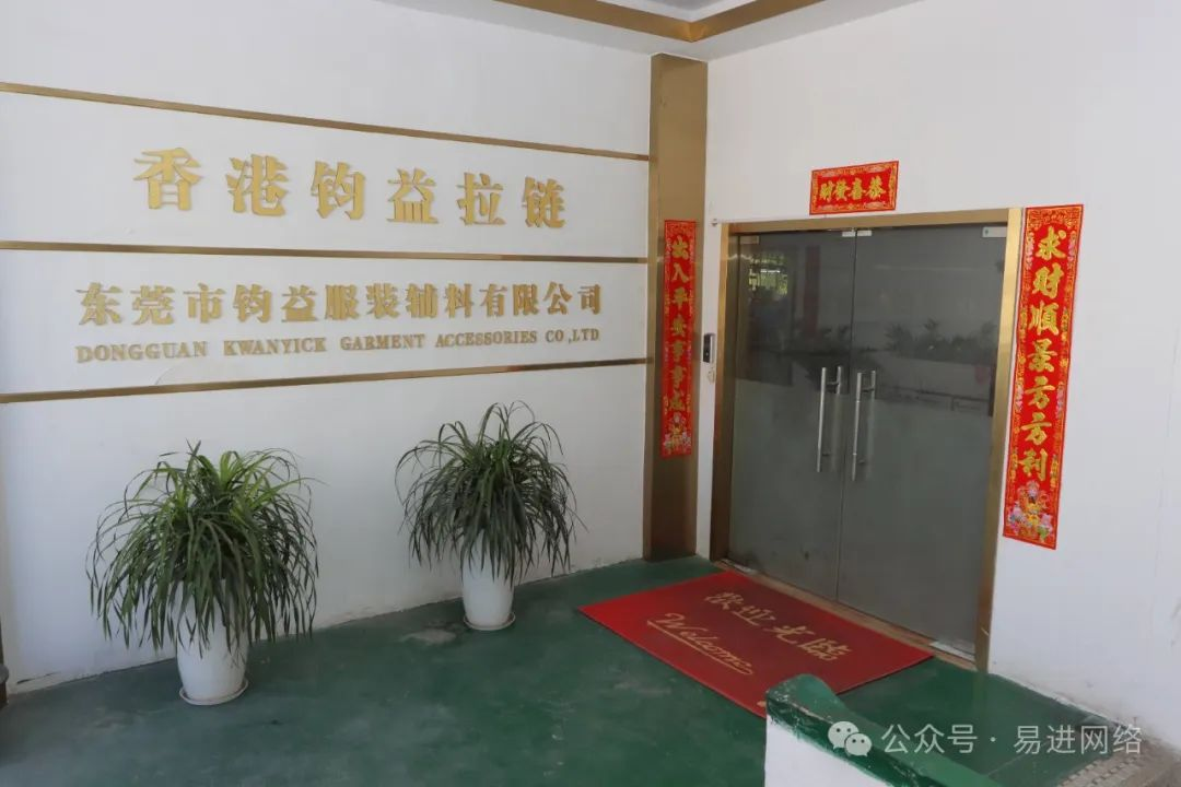 【恭喜】东莞市钧益服装辅料有限公司开通移动端
