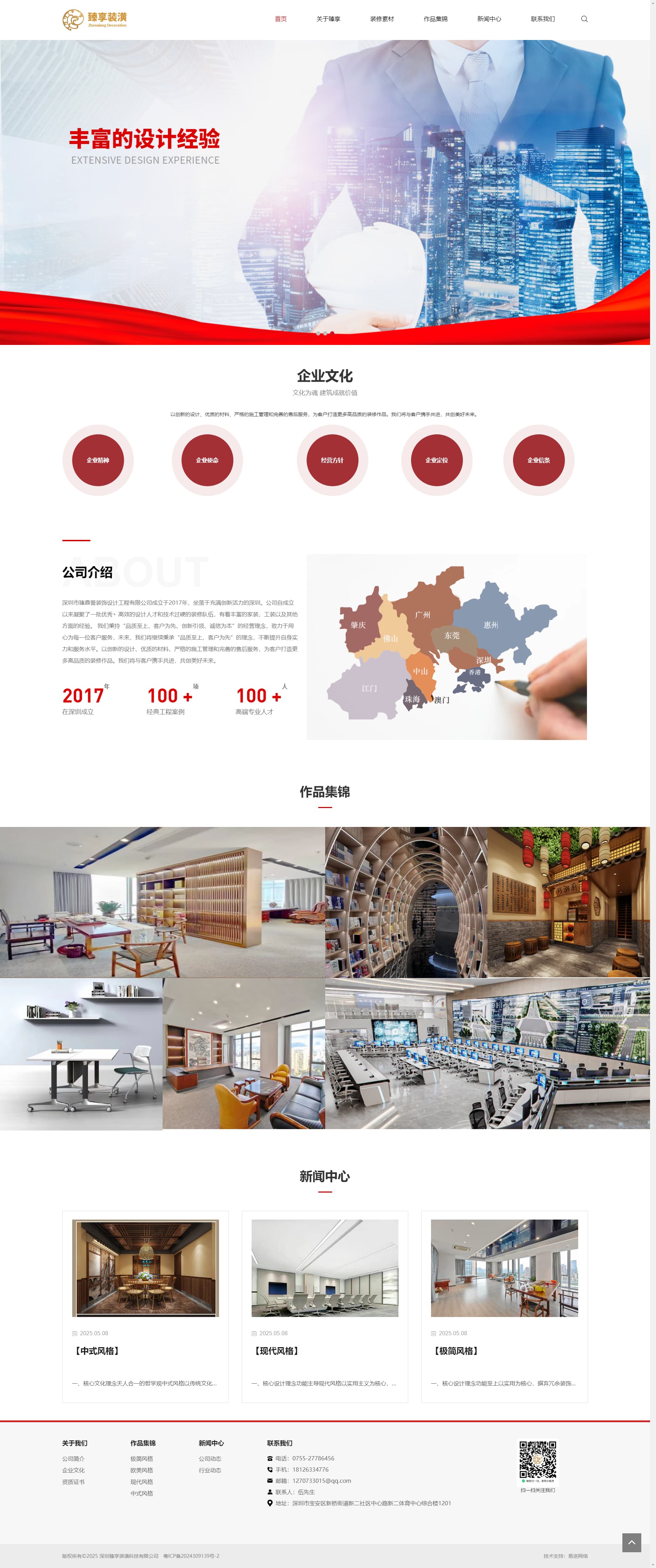 深圳臻享装潢科技有限公司　(图2)
