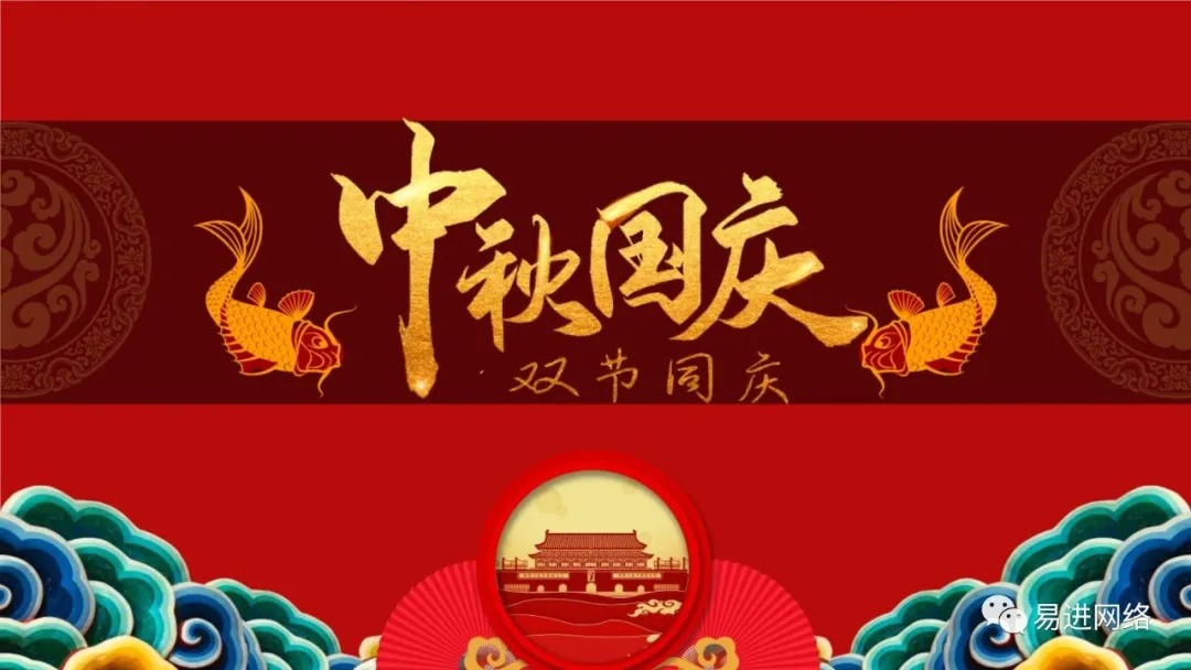 2025喜迎国庆&中秋放假通知