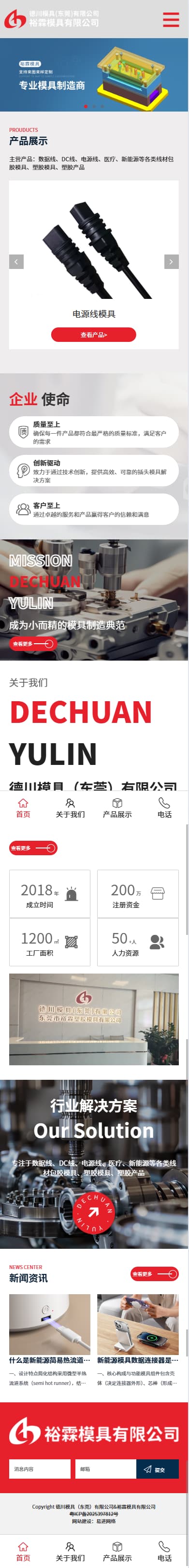 恭喜裕霖模具有限公司开通移动端手机网站！(图1)