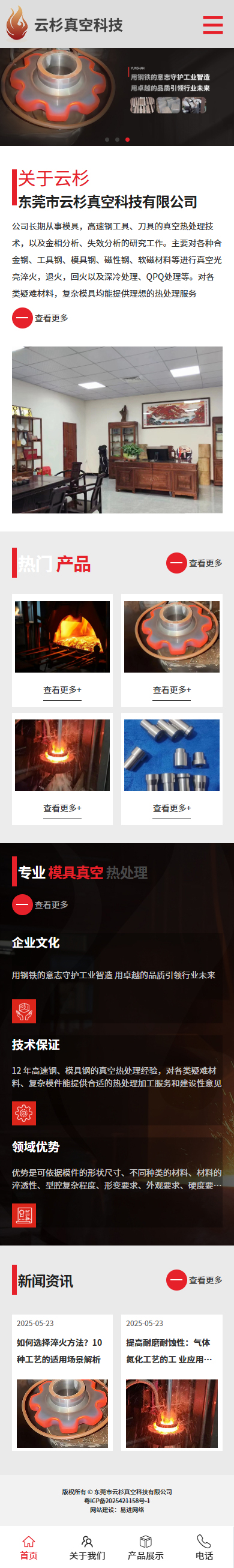 【恭喜】 东莞市云杉真空科技有限公司开通移动端手机网站！