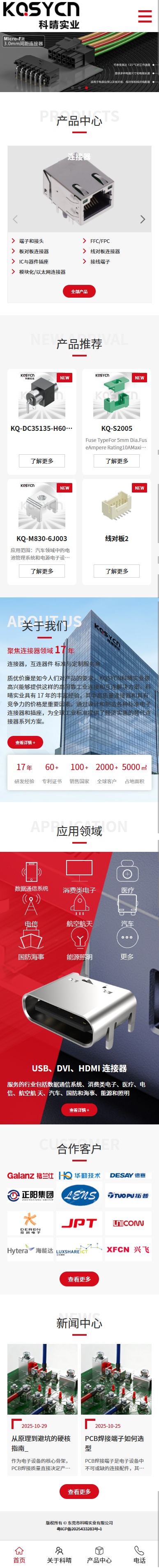 【恭喜】东莞市科晴实业有限公司开通移动端手机网站！